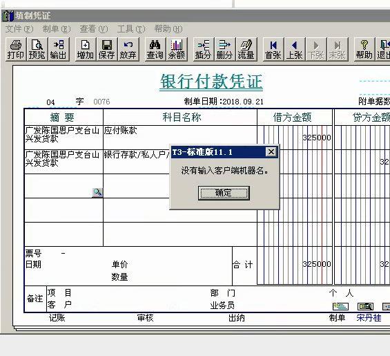 用友出纳通2005破解版