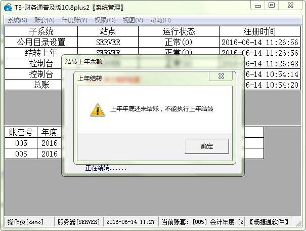 用友u8v111破解补丁