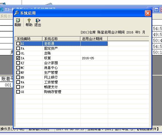 用友t3考试软件免费下载