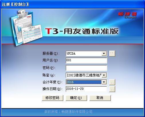 用友t3标准版模块关闭