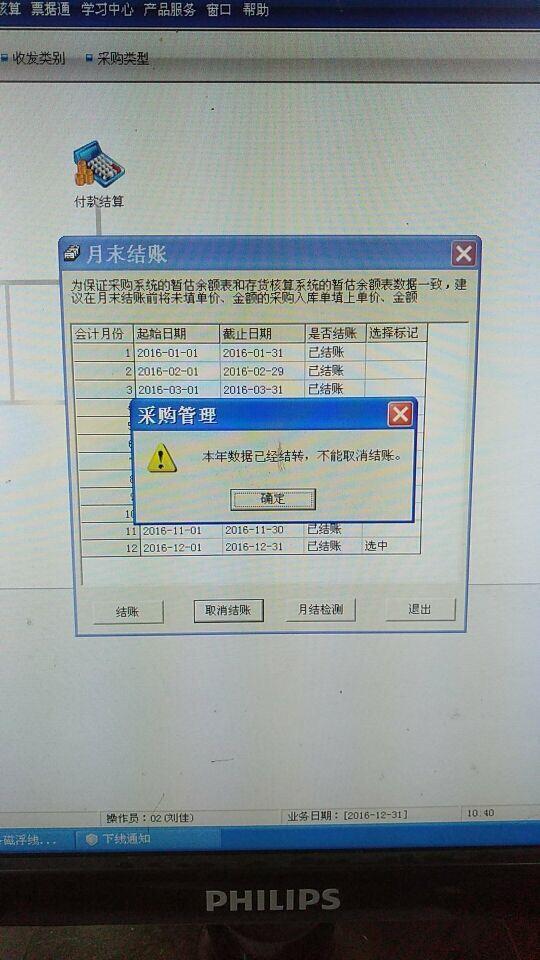 财务软件看现金余额表:萍乡市销售财务软件