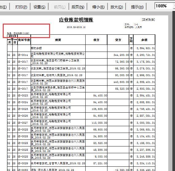 用友单据