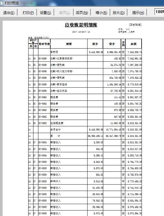 金蝶进销存怎么打印三联单
:管家出入库软件下载
