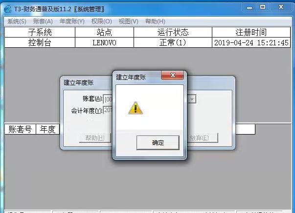 t3财务软件制单日期修改:金蝶软件怎样做会计帐