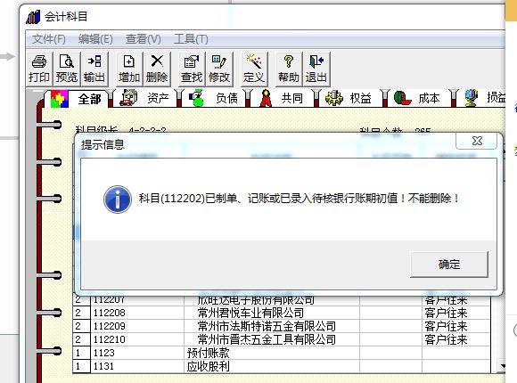 浪潮财务软件的操作说明:软件许可费会计