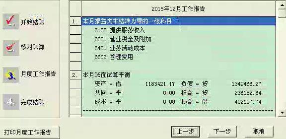 金蝶财务软件安装没有Bom