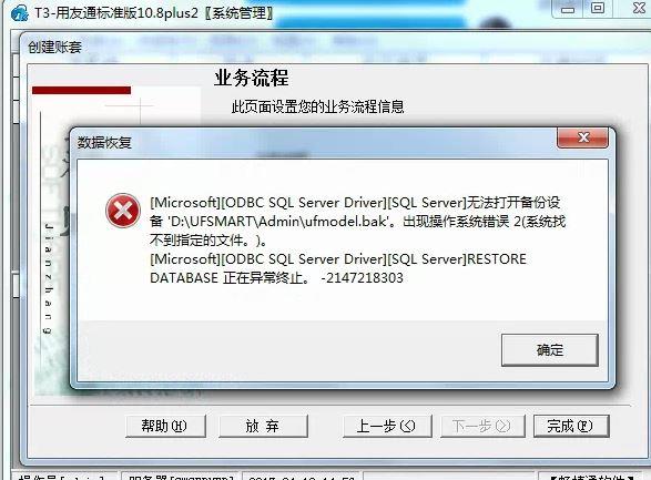 用友财务软件备份流程