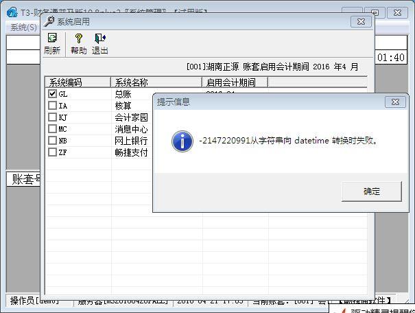 财务软件做账审核:航信财务软件升级包