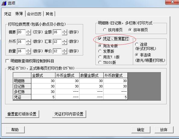 会计电算化软件包括哪些模块:财务软件是干嘛的