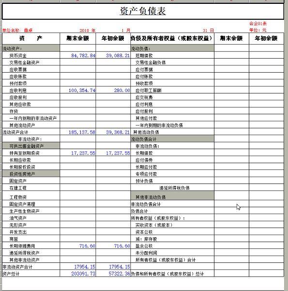 a6财务软件教程6
