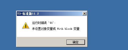 财务软件怎么打不开了