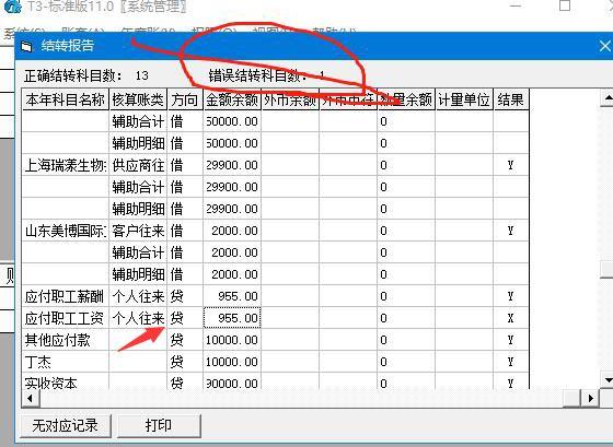 房贷还款记账软件