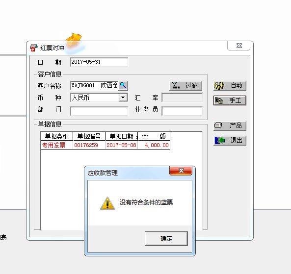 金蝶财务软件进项销项税结转:神舟财务软件打印设置