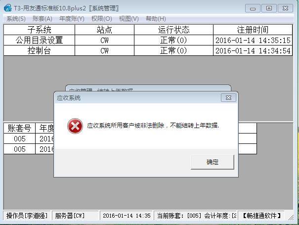 会计工作软件安装后怎么使用:会计软件会自己出错吗