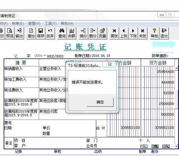 上海记账软件电话