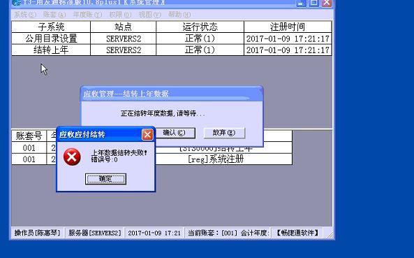 用友财务软件月末