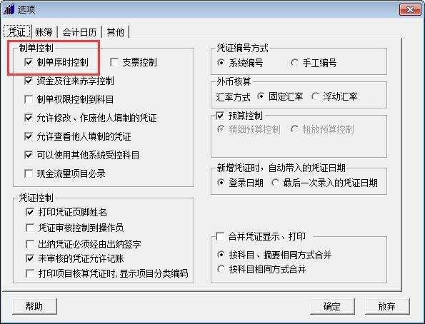 用友财务软件u8厂商