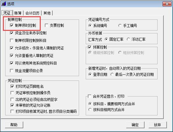 用友t3取消核算银行账