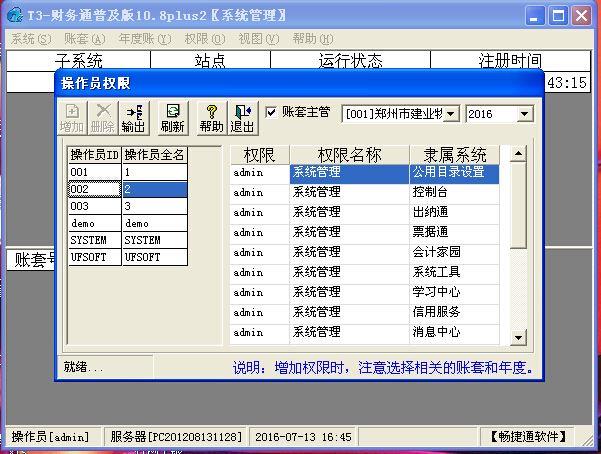 开票软件的服务费怎么记账