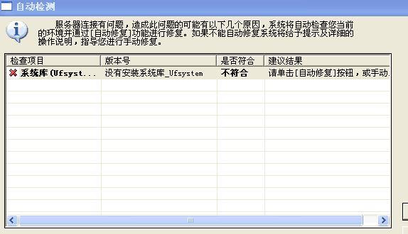 用友t3运行时账期错误