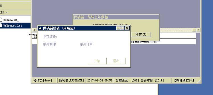 重庆会计代账软件:久久会计软件二级科目