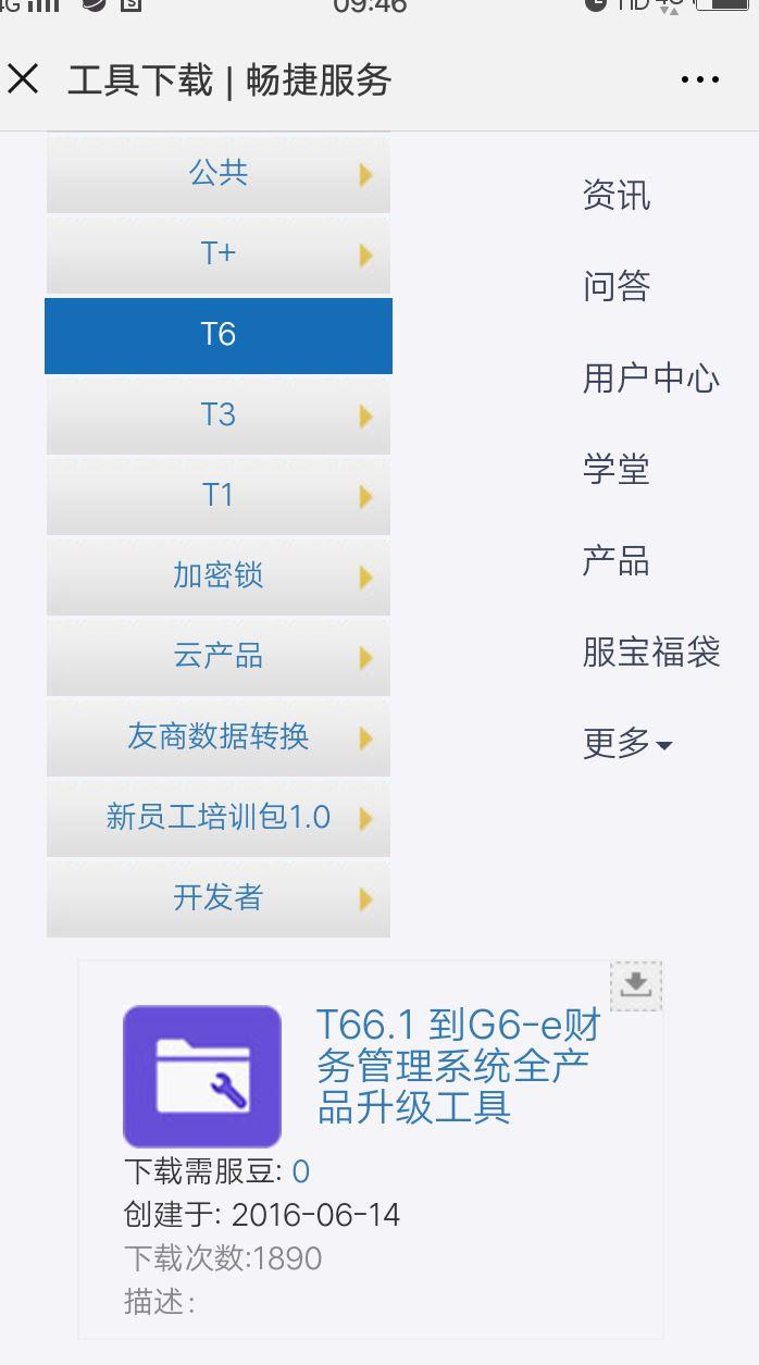 天津用友财务软件总代理:天水软件代理记账