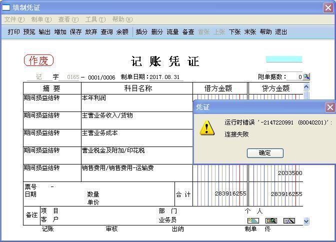 三农会计软件:广联达云金蝶财务软件匹配