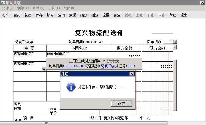 金蝶财务软件凭证记账记账流程:用友财务软件扬州分公司