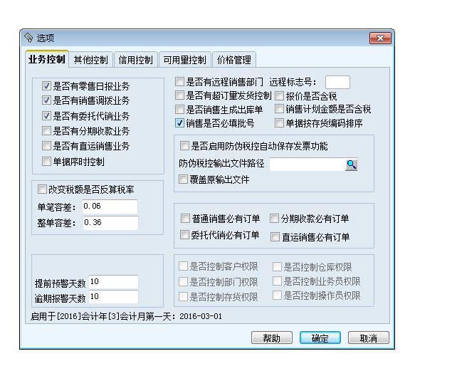 北京云代账财务软件官网