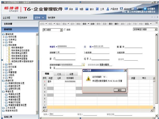 T用友财务软件固定资产怎么删除:南京用友t1财务软件