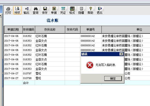 滨州财务软件什么价位
:航信财务软件报表怎么弄