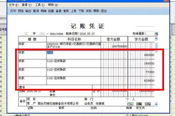 2015上海会计电算化软件:C6财务软件调账