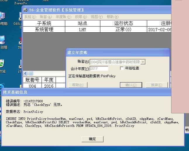 齐河财务软件:浙江新大财务软件