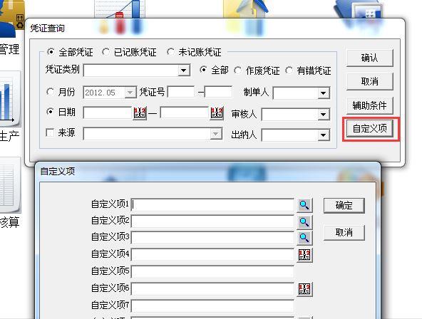 齐河财务软件:浙江新大财务软件