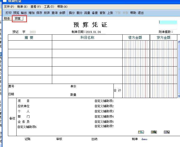 用友好会计结账流程教程
:四川中小企业财务软件单机版