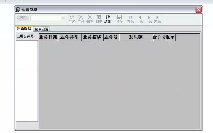 上海有哪些区销售博科财务软件
:利信财务软件如何导出报表
