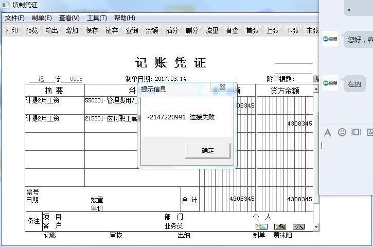 禹城工业企业财务软件