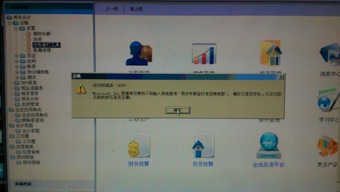 怀宁县财务软件报价
:同仁堂用什么财务软件