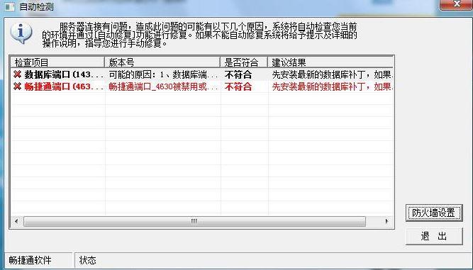 神舟财务软件rpc服务器不可用:记账软件笔记本