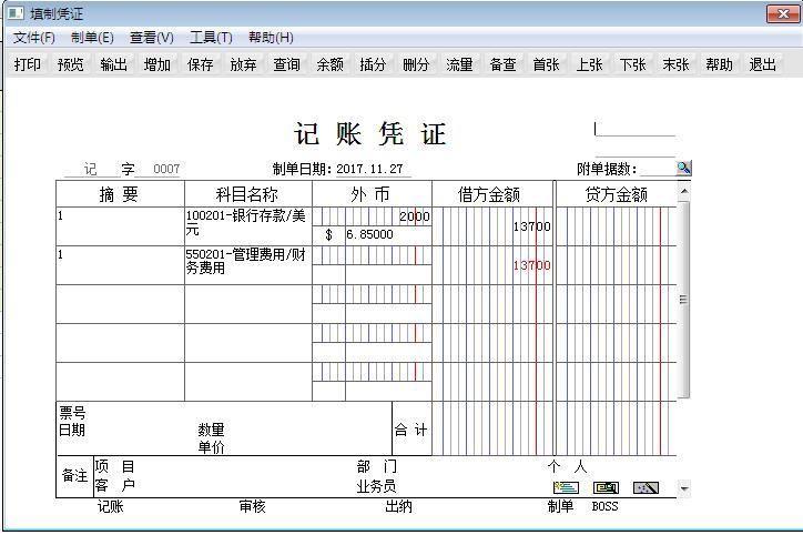 金盛财务软件惠州:财务软件项目验收