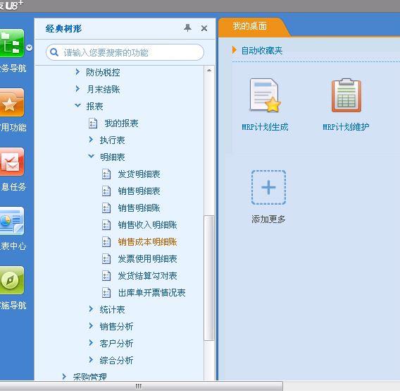 杨浦区会计系统软件研发包括什么