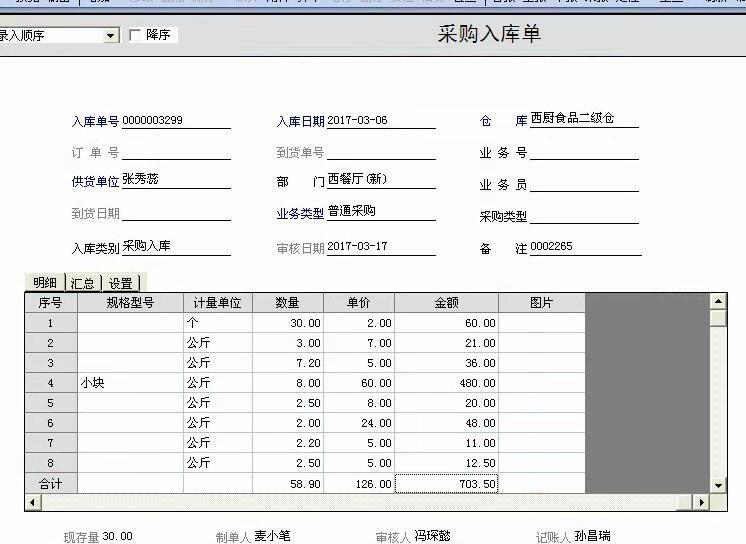 企业进销存系统软件代码
:进销存的手工账本有什么用
