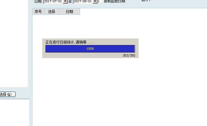 冻库出入库软件冷库系统
:金蝶进销存基础导入
