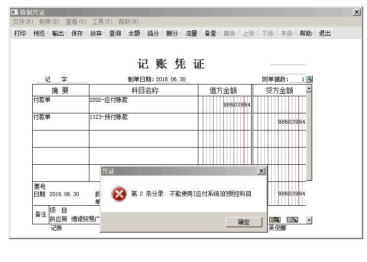 个人记账软件u:新准则财务软件费用