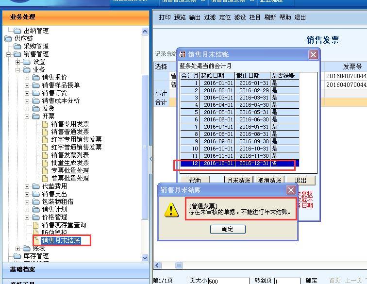 外贸电商金蝶进销存
:店神进销存手机版
