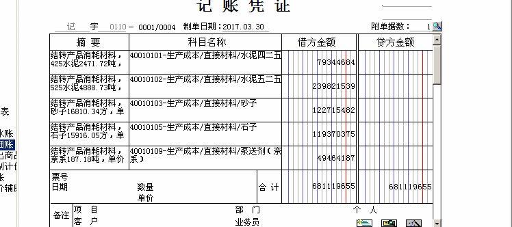 义齿加工厂记账软件:博科财务软件win7