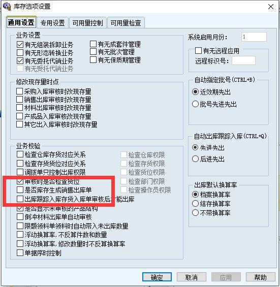 施工出入库软件
:金蝶商贸版如何录入进销存
