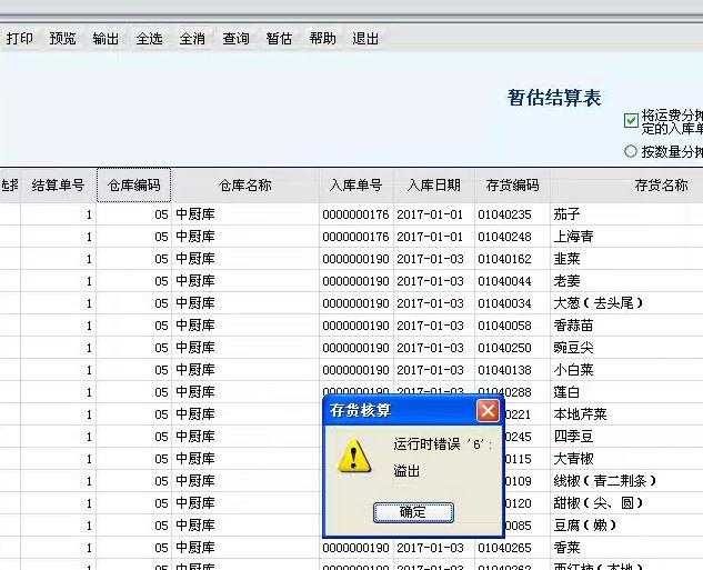 软件销售无进项出入库
:濮阳进销存系统价格表
