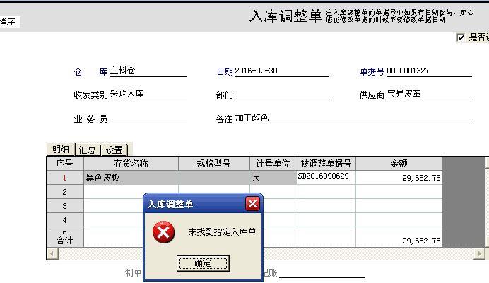 云进销存手机上可以改库存吗
:金蝶也有进销存模块
