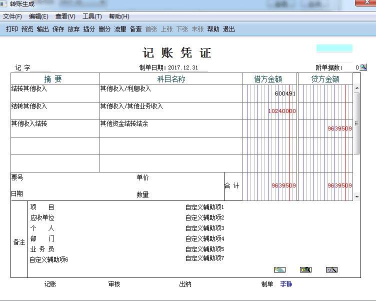 e会计软件价钱:鼎捷的财务软件